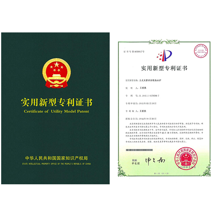 立式無(wú)管四回程熱水爐專(zhuān)利