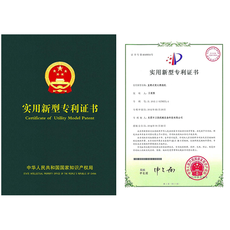 直燃式噴火燃燒機(jī)專(zhuān)利